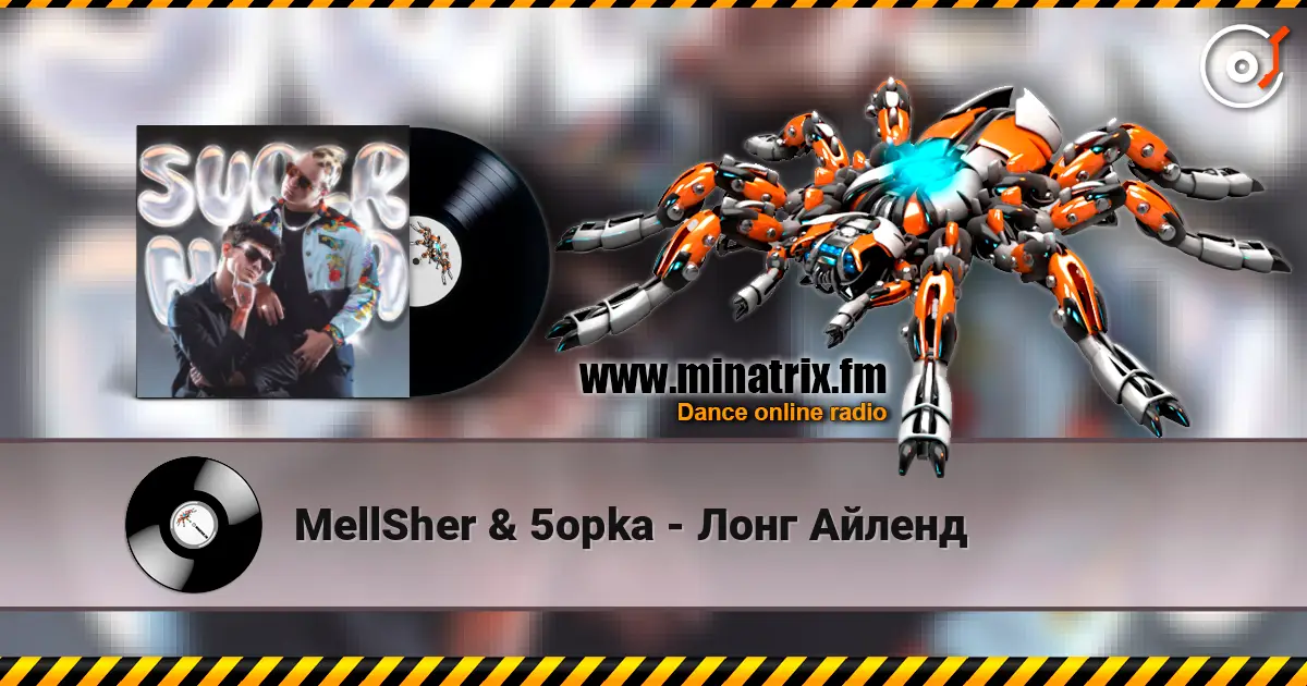 MellSher & 5opka - Лонг Айленд écouter en ligne en haute qualité | Minatrix.FM