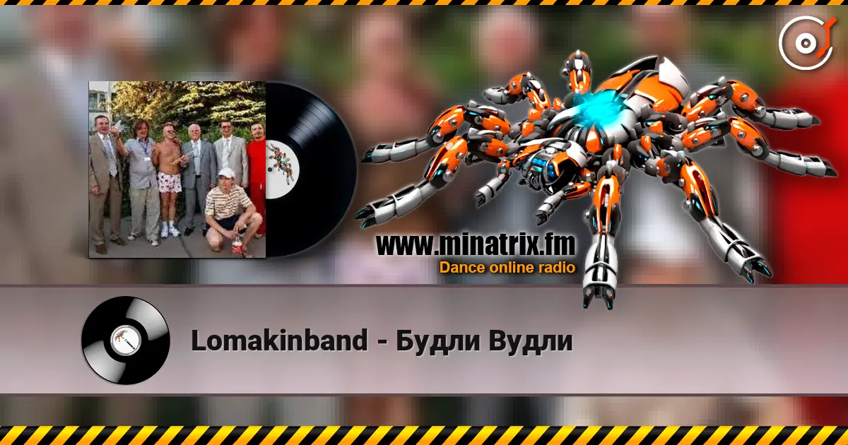 Lomakinband - Будли Вудли écouter en ligne en haute qualité | Minatrix.FM