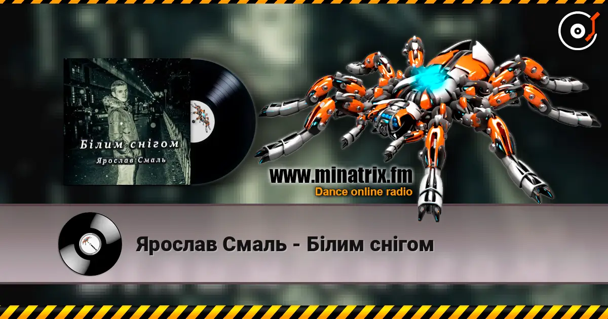 Ярослав Смаль - Білим снігом écouter en ligne en haute qualité | Minatrix.FM