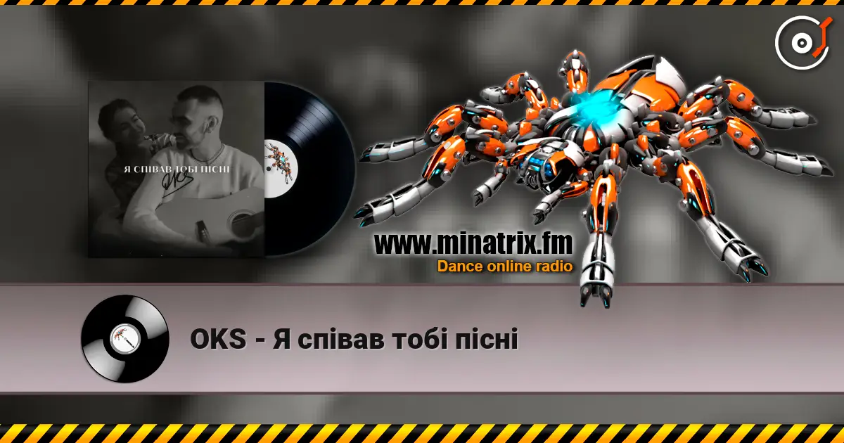 OKS - Я співав тобі пісні écouter en ligne en haute qualité | Minatrix.FM