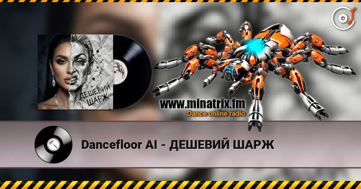 Dancefloor AI - ДЕШЕВИЙ ШАРЖ écouter en ligne en haute qualité | Minatrix.FM