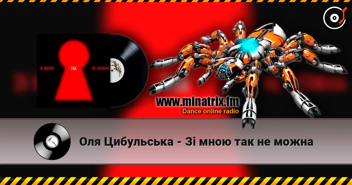 Оля Цибульська - Зі мною так не можна écouter en ligne en haute qualité | Minatrix.FM