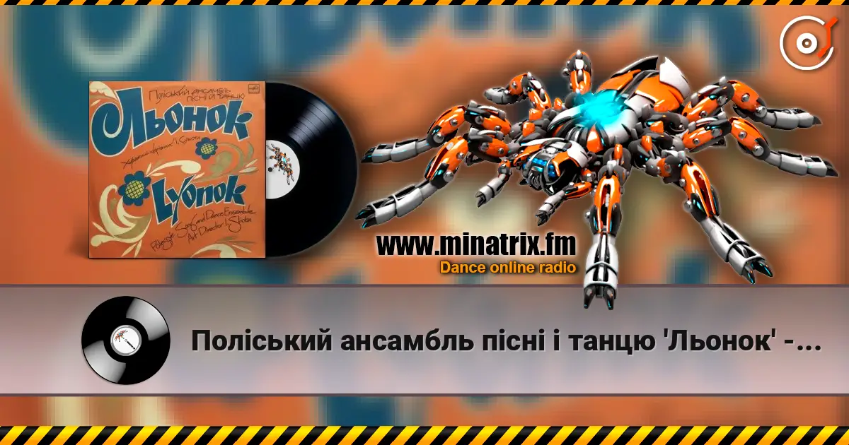Поліський ансамбль пісні і танцю 'Льонок' - Ой, я молода écouter en ligne en haute qualité | Minatrix.FM