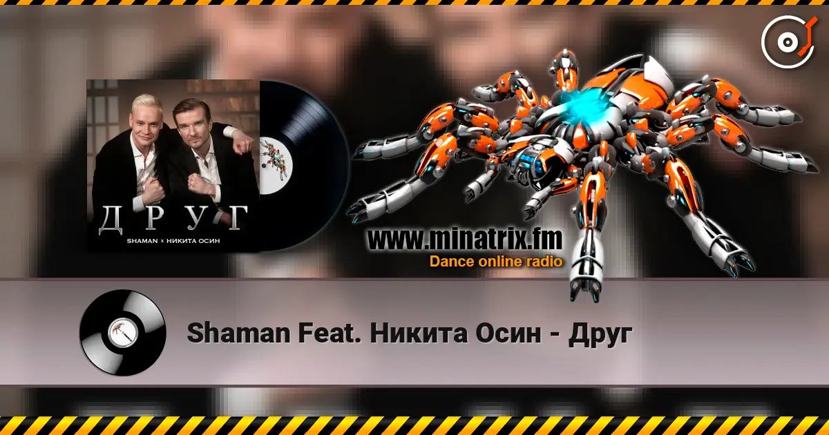 Shaman Feat. Никита Осин - Друг écouter en ligne en haute qualité | Minatrix.FM