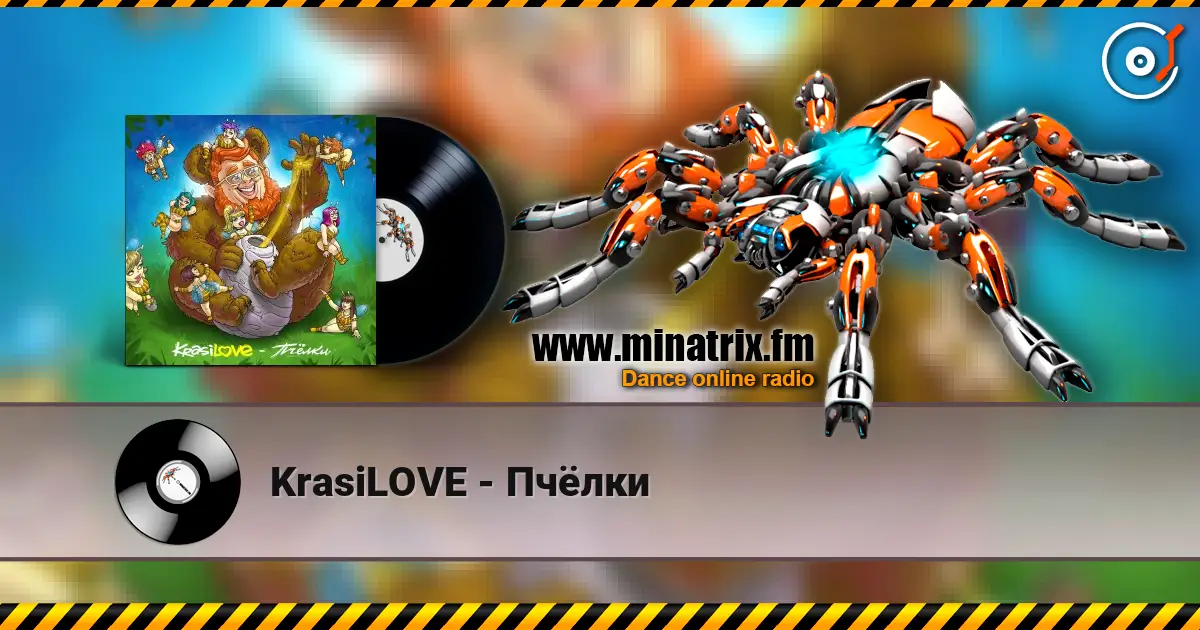KrasiLOVE - Пчёлки écouter en ligne en haute qualité | Minatrix.FM
