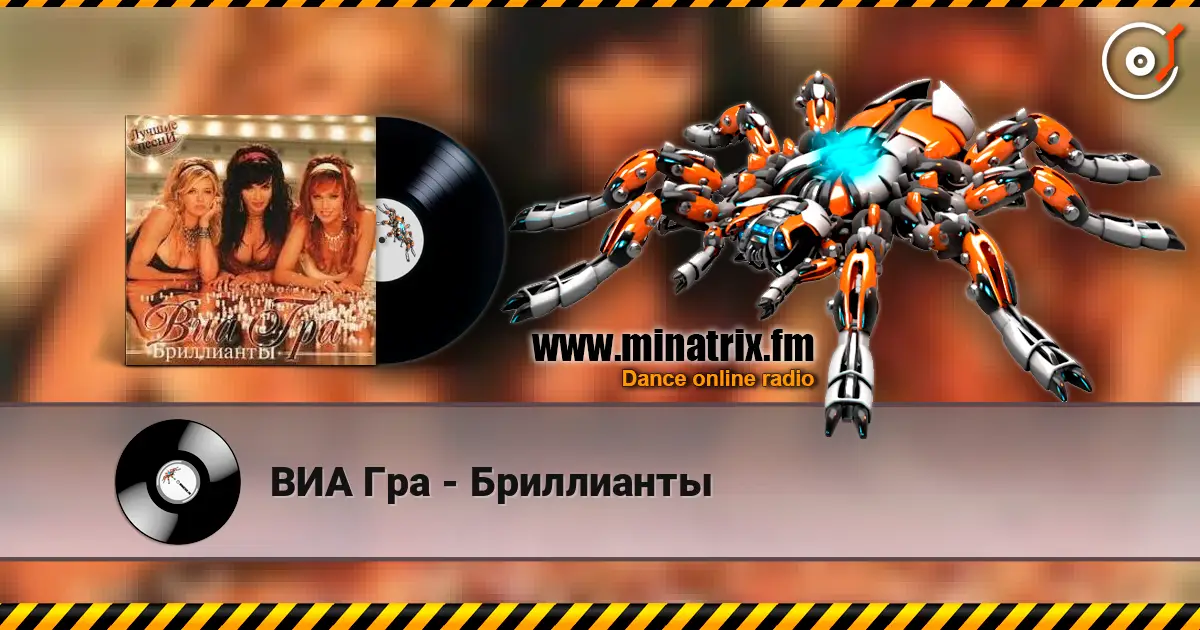 ВИА Гра - Бриллианты écouter en ligne en haute qualité | Minatrix.FM