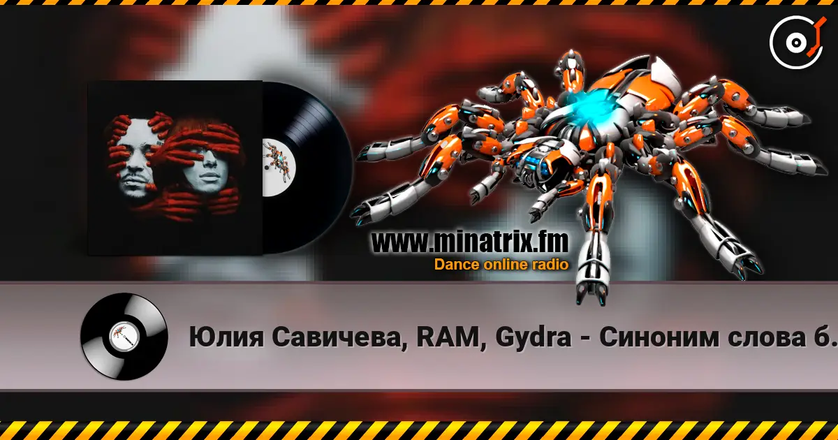 Юлия Савичева, RAM, Gydra - Синоним слова боль écouter en ligne en haute qualité | Minatrix.FM