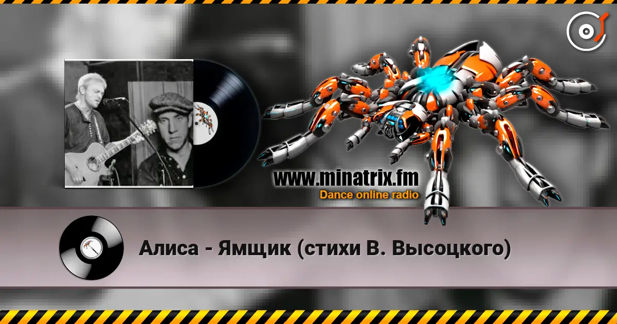 Алиса - Ямщик (стихи В. Высоцкого) écouter en ligne en haute qualité | Minatrix.FM