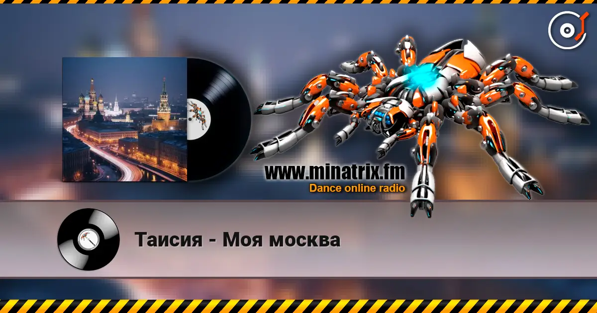 Таисия - Моя москва écouter en ligne en haute qualité | Minatrix.FM