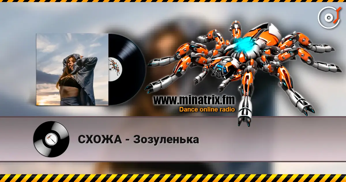 СХОЖА - Зозуленька écouter en ligne en haute qualité | Minatrix.FM