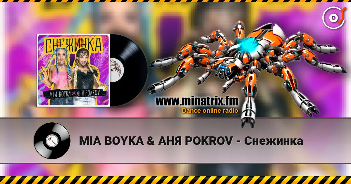 MIA BOYKA & АНЯ POKROV - Снежинка écouter en ligne en haute qualité | Minatrix.FM