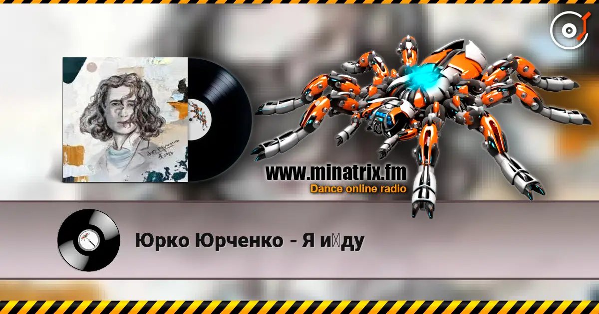 Юрко Юрченко - Я йду écouter en ligne en haute qualité | Minatrix.FM