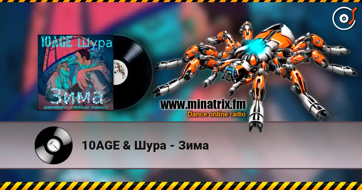10AGE & Шура - Зима écouter en ligne en haute qualité | Minatrix.FM