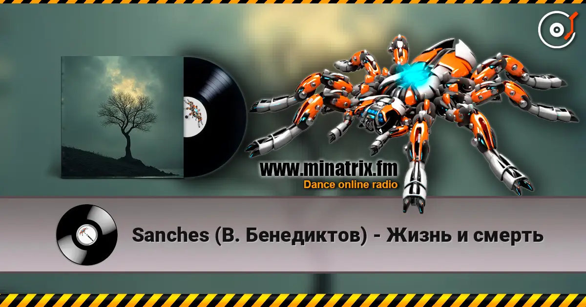 Sanches (В. Бенедиктов) - Жизнь и смерть écouter en ligne en haute qualité | Minatrix.FM
