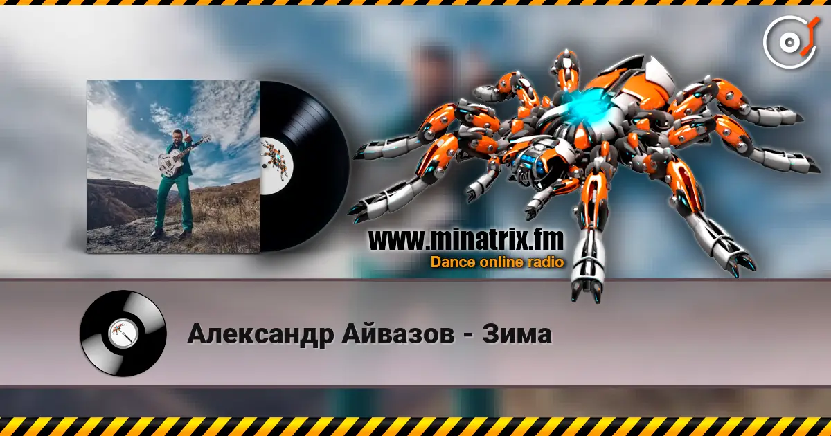 Александр Айвазов - Зима écouter en ligne en haute qualité | Minatrix.FM
