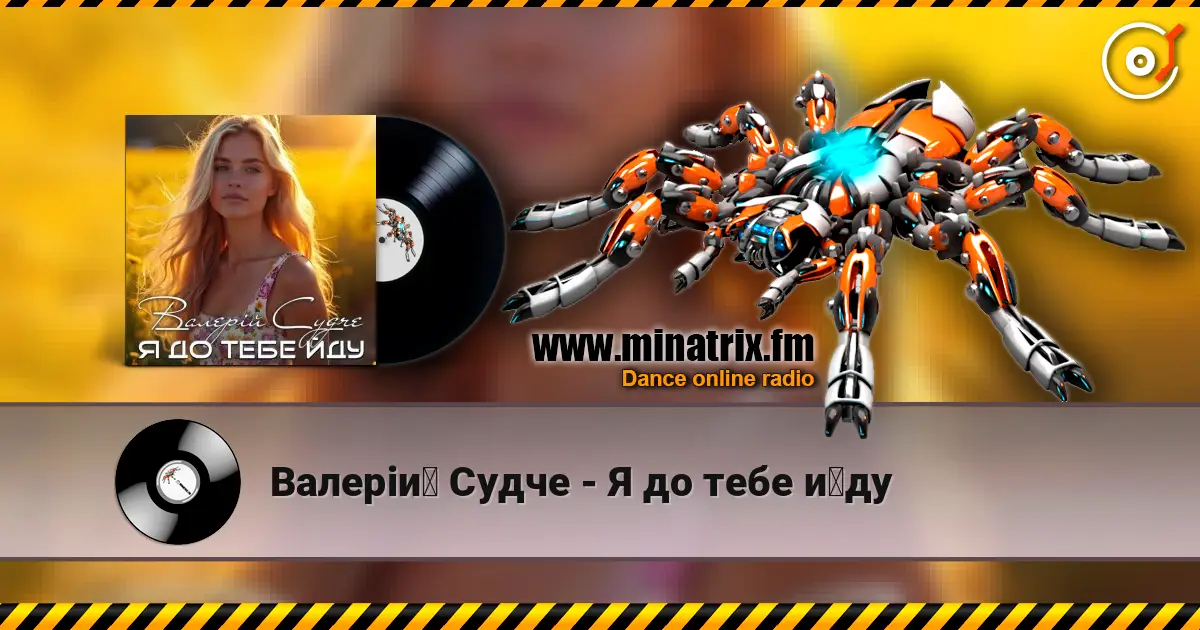 Валерій Судче - Я до тебе йду écouter en ligne en haute qualité | Minatrix.FM