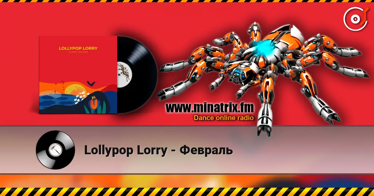Lollypop Lorry - Февраль écouter en ligne en haute qualité | Minatrix.FM