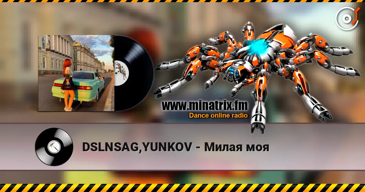 DSLNSAG,YUNKOV - Милая моя écouter en ligne en haute qualité | Minatrix.FM