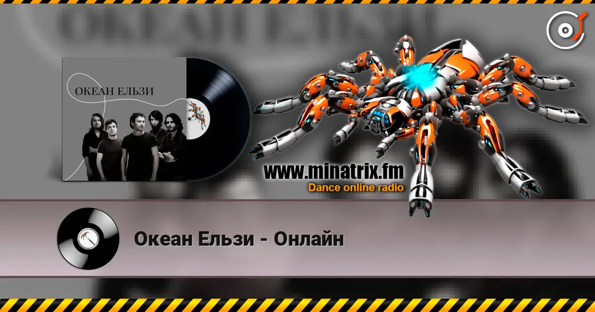Океан Ельзи - Онлайн écouter en ligne en haute qualité | Minatrix.FM