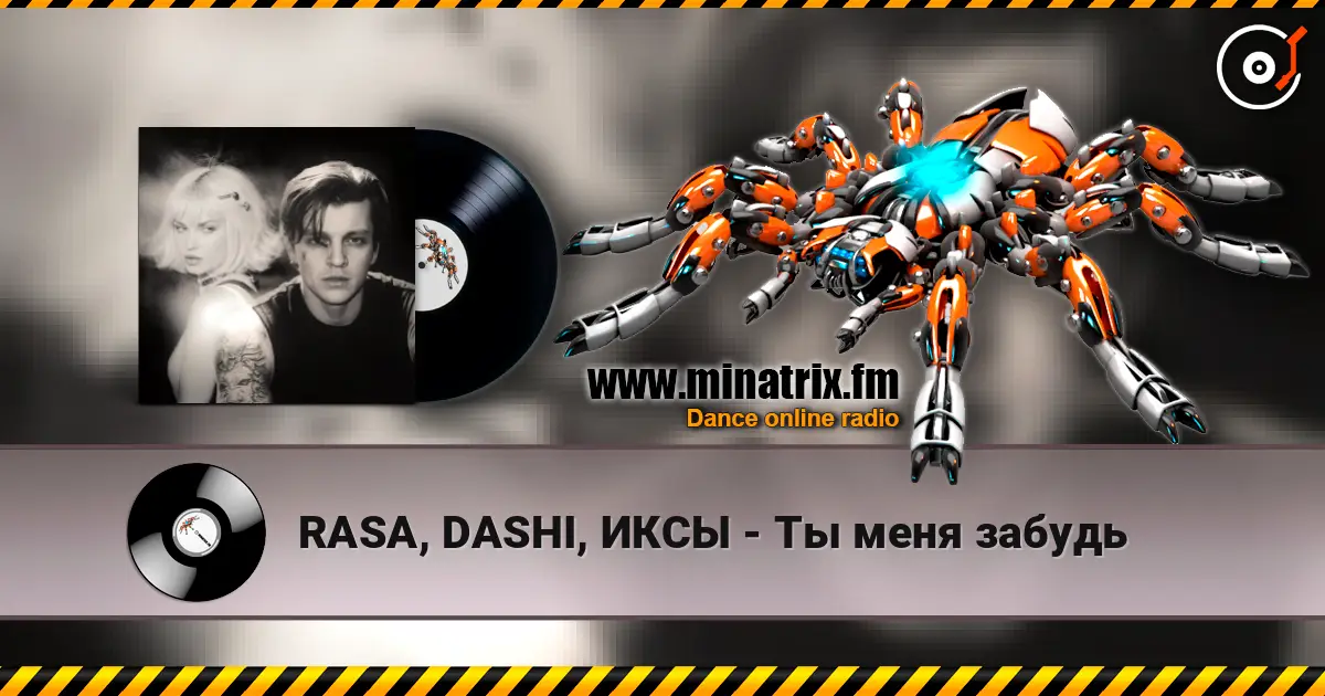 RASA, DASHI, ИКСЫ - Ты меня забудь écouter en ligne en haute qualité | Minatrix.FM