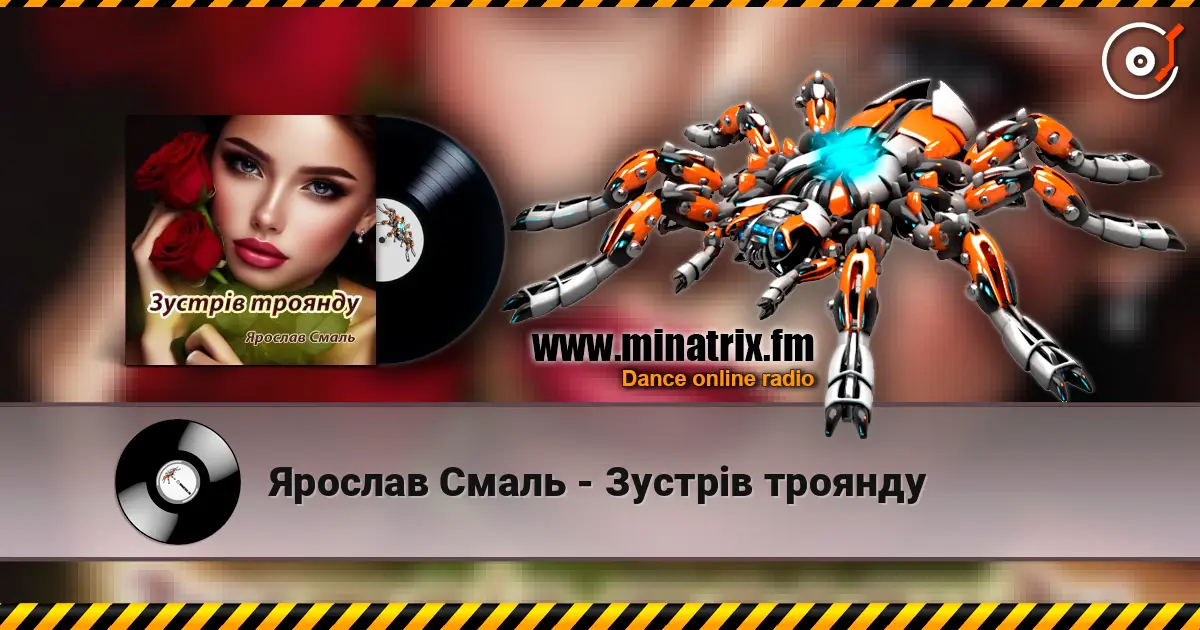 Ярослав Смаль - Зустрів троянду écouter en ligne en haute qualité | Minatrix.FM