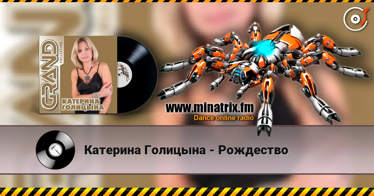 Катерина Голицына - Рождество écouter en ligne en haute qualité | Minatrix.FM
