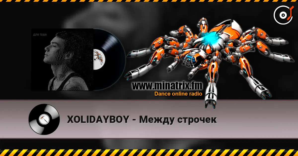XOLIDAYBOY - Между строчек écouter en ligne en haute qualité | Minatrix.FM