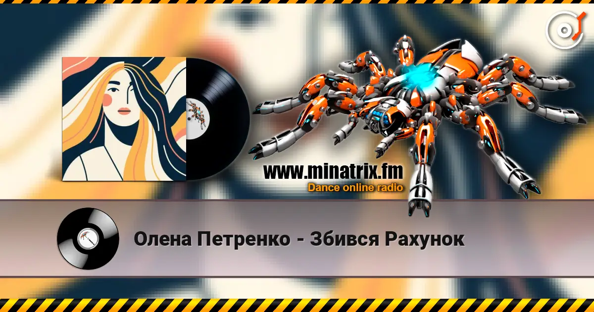 Олена Петренко - Збився Рахунок écouter en ligne en haute qualité | Minatrix.FM