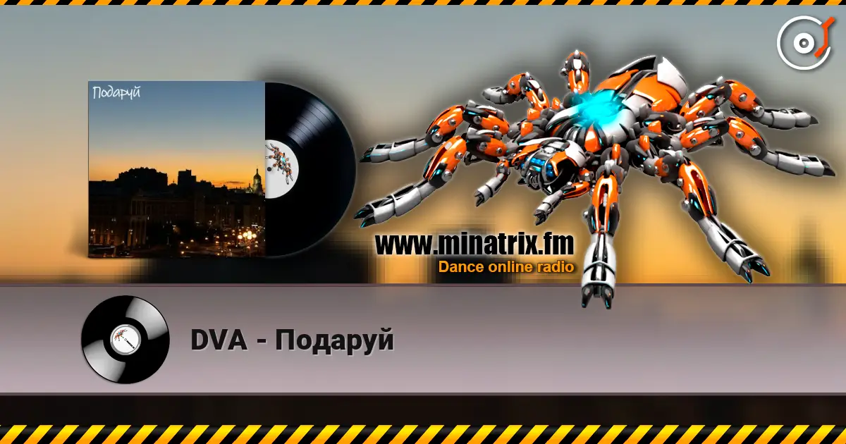 DVA - Подаруй écouter en ligne en haute qualité | Minatrix.FM