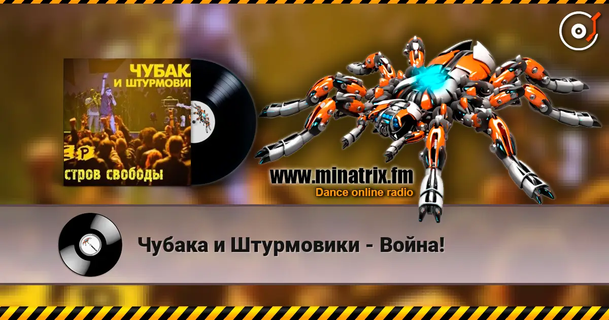 Чубака и Штурмовики - Война! écouter en ligne en haute qualité | Minatrix.FM