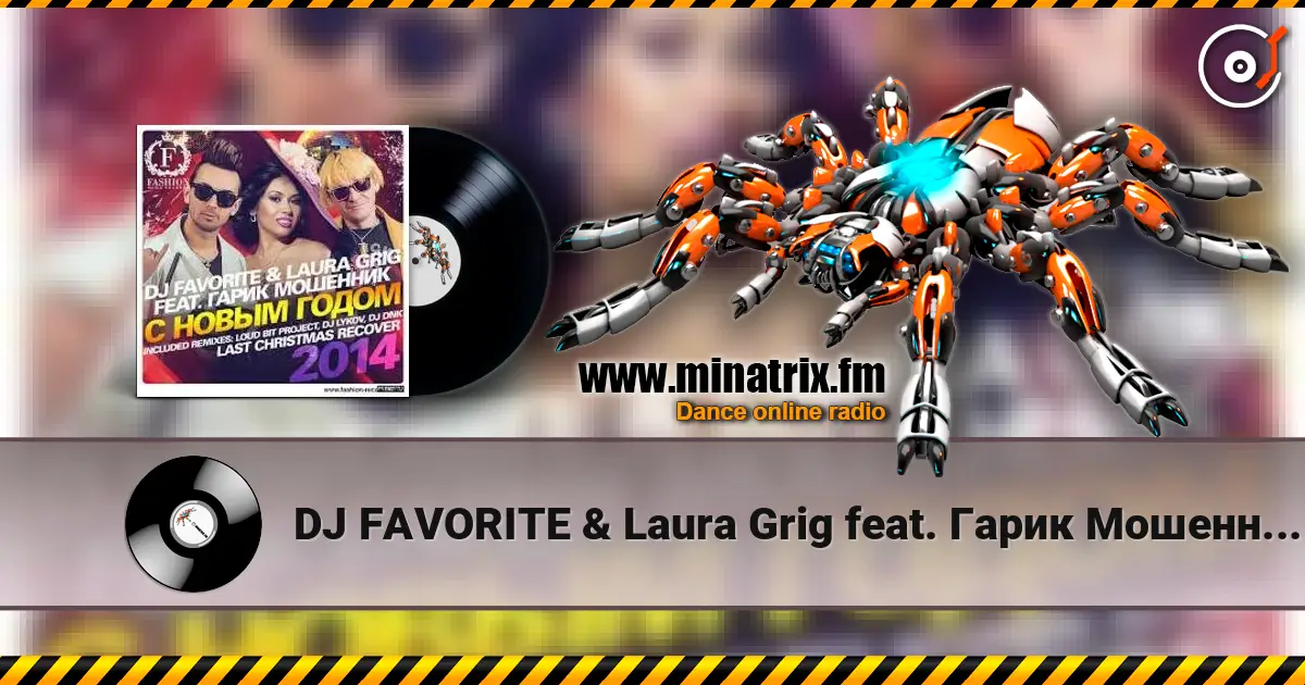 DJ FAVORITE & Laura Grig feat. Гарик Мошенник - С Новым Годом! écouter en ligne en haute qualité | Minatrix.FM