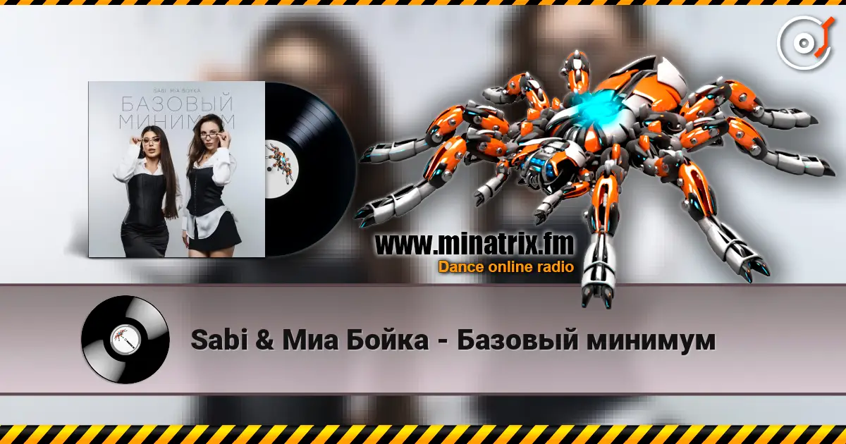 Sabi & Миа Бойка - Базовый минимум écouter en ligne en haute qualité | Minatrix.FM