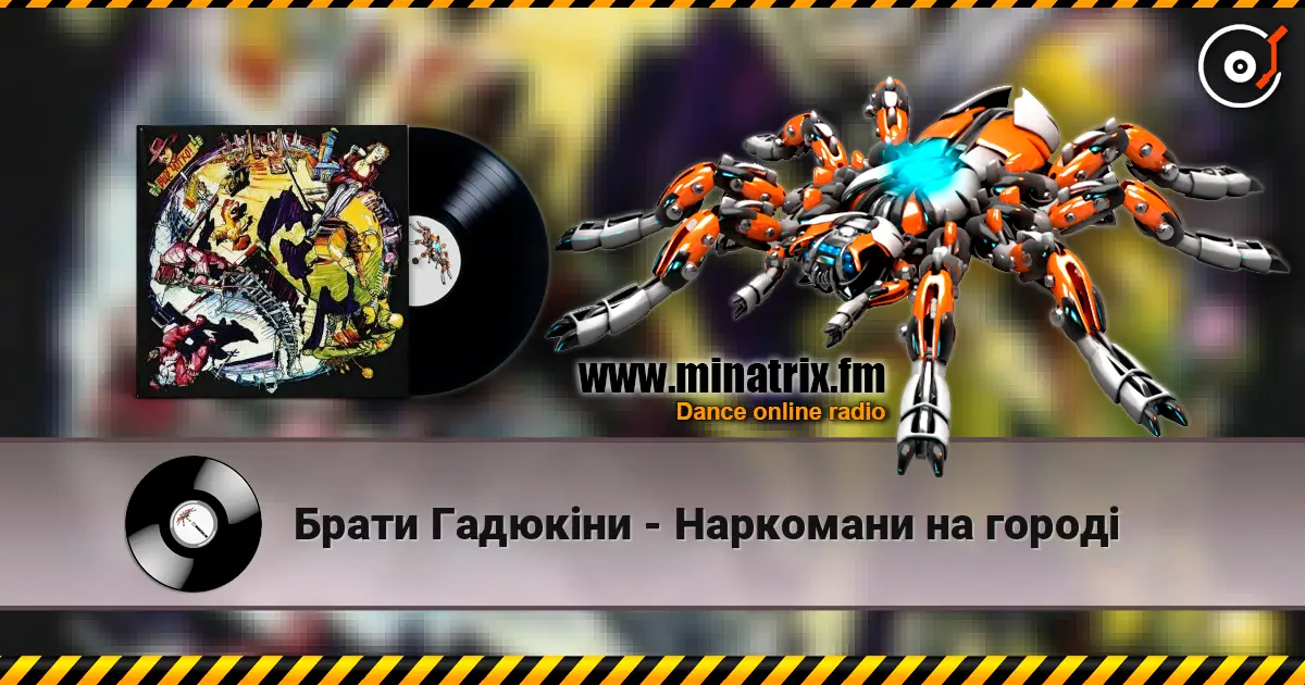 Брати Гадюкіни - Наркомани на городі écouter en ligne en haute qualité | Minatrix.FM
