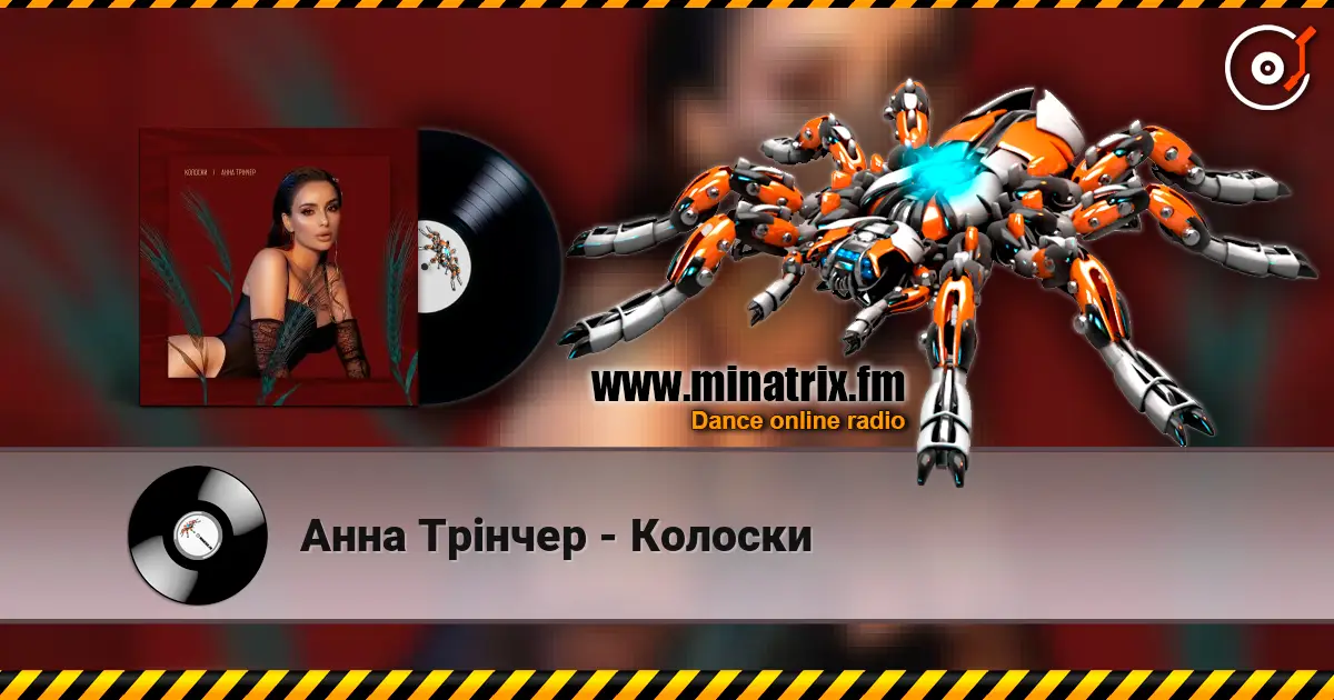 Анна Трінчер - Колоски écouter en ligne en haute qualité | Minatrix.FM