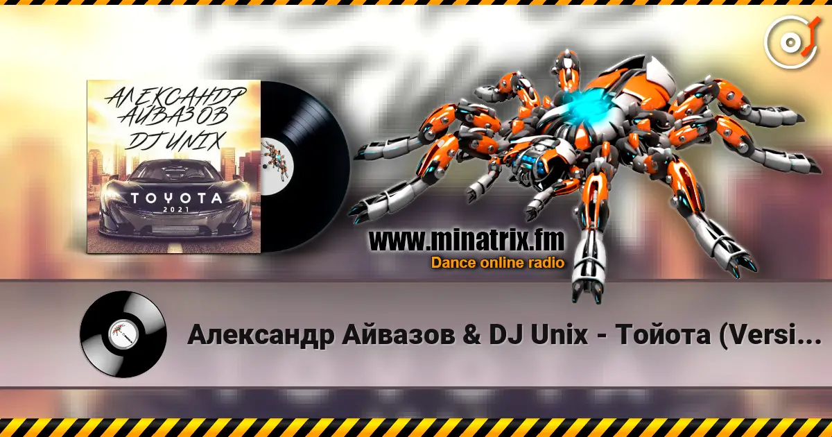 Александр Айвазов & DJ Unix - Тойота (Version 2021) écouter en ligne en haute qualité | Minatrix.FM