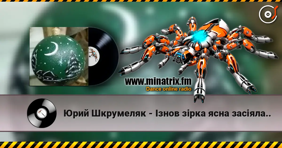 Юрий Шкрумеляк - Ізнов зірка ясна засіяла.. écouter en ligne en haute qualité | Minatrix.FM