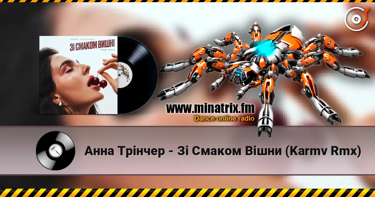 Анна Трінчер - Зі Смаком Вішни (Karmv Rmx) écouter en ligne en haute qualité | Minatrix.FM
