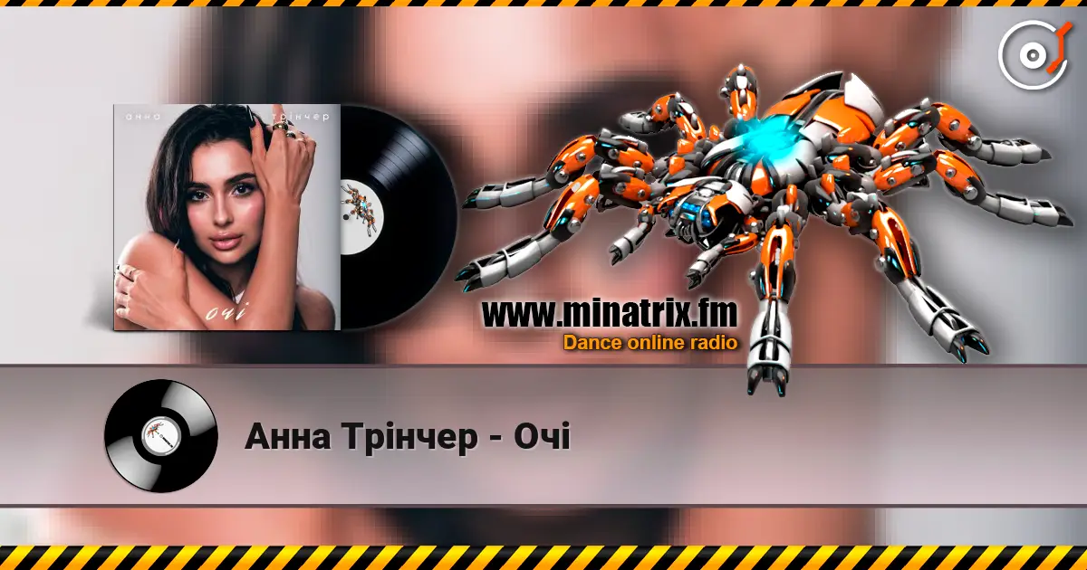 Анна Трінчер - Очі écouter en ligne en haute qualité | Minatrix.FM