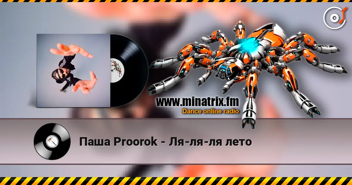 Паша Proorok - Ля-ля-ля лето écouter en ligne en haute qualité | Minatrix.FM