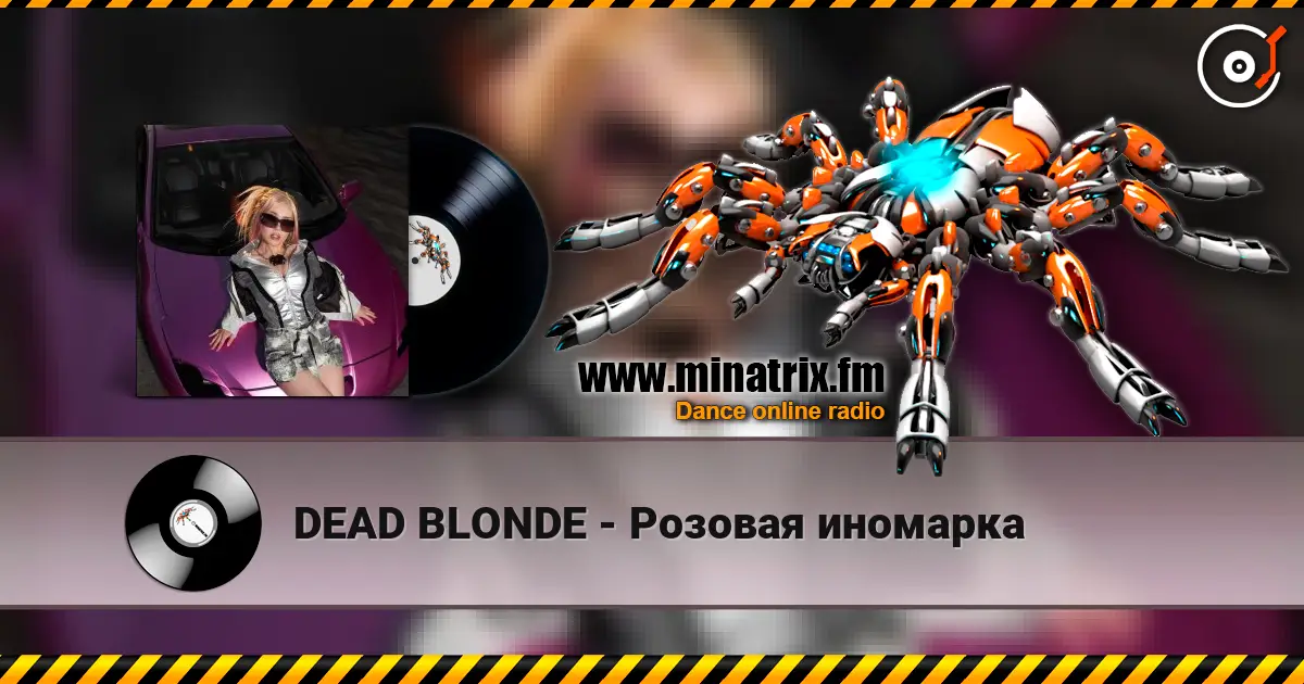 DEAD BLONDE - Розовая иномарка écouter en ligne en haute qualité | Minatrix.FM