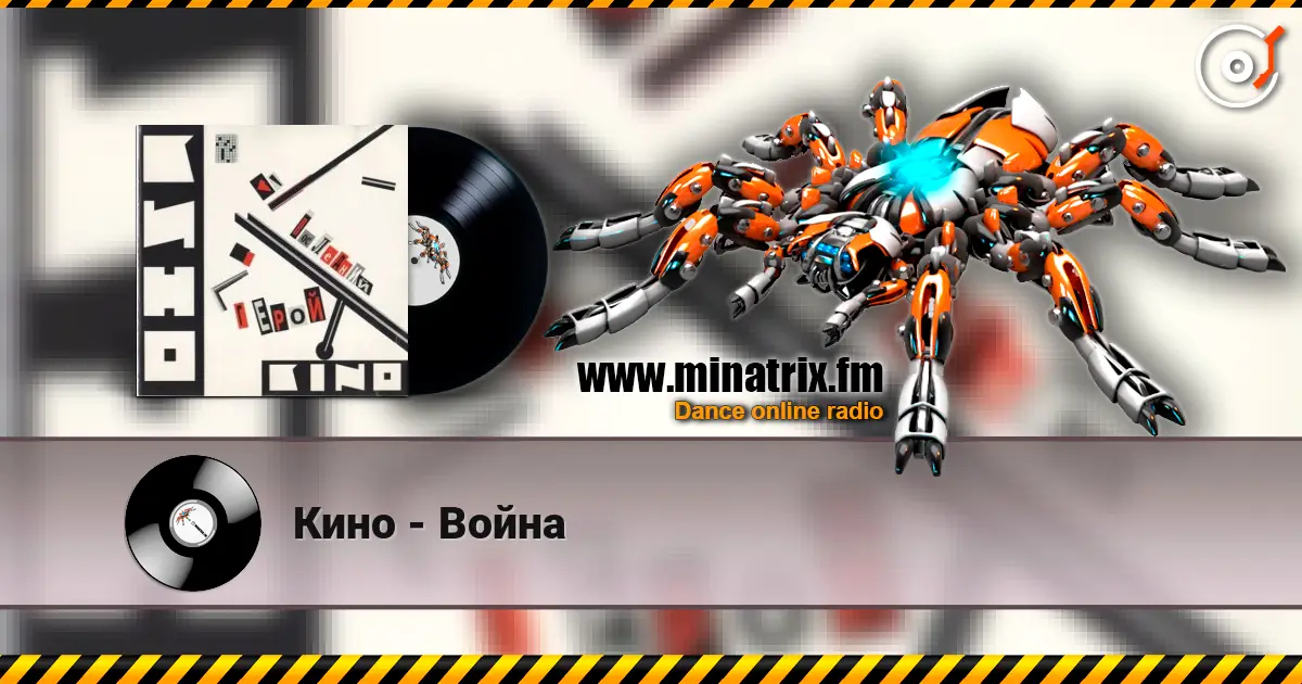 Кино - Война écouter en ligne en haute qualité | Minatrix.FM