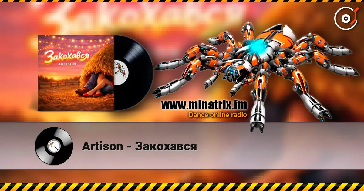 Artison - Закохався écouter en ligne en haute qualité | Minatrix.FM