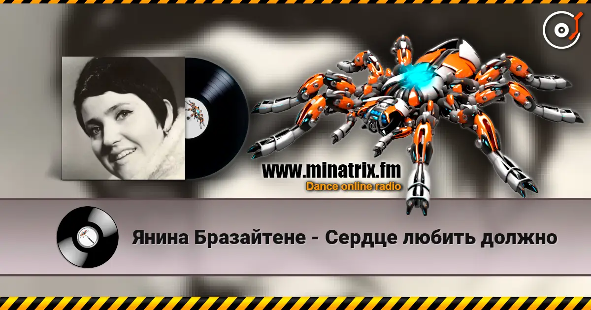 Янина Бразайтене - Сердце любить должно écouter en ligne en haute qualité | Minatrix.FM