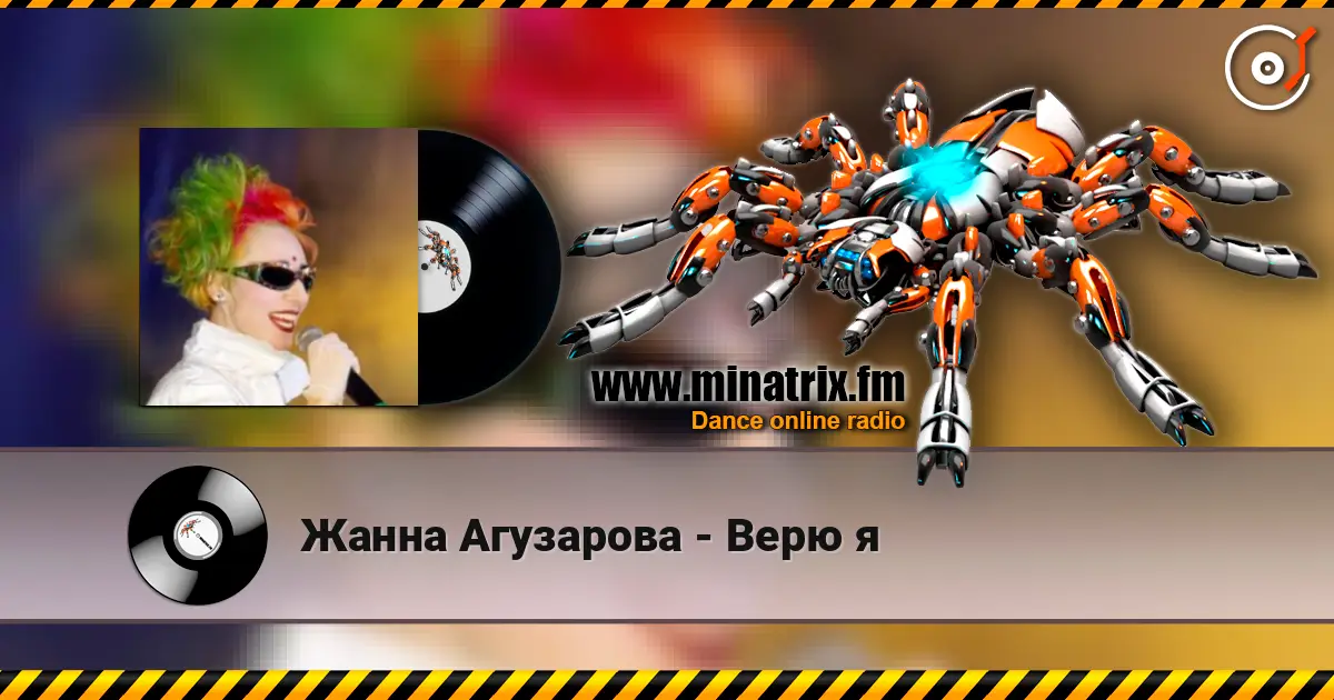 Жанна Агузарова - Верю я écouter en ligne en haute qualité | Minatrix.FM