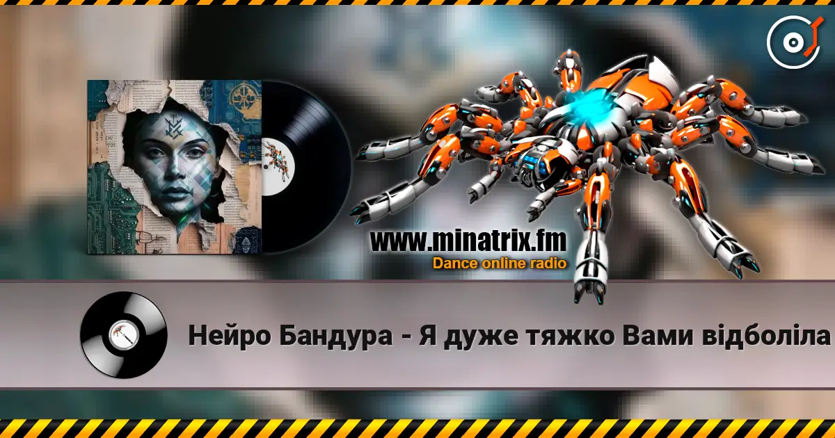 Нейро Бандура - Я дуже тяжко Вами відболіла écouter en ligne en haute qualité | Minatrix.FM