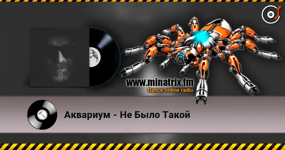 Аквариум - Не Было Такой écouter en ligne en haute qualité | Minatrix.FM