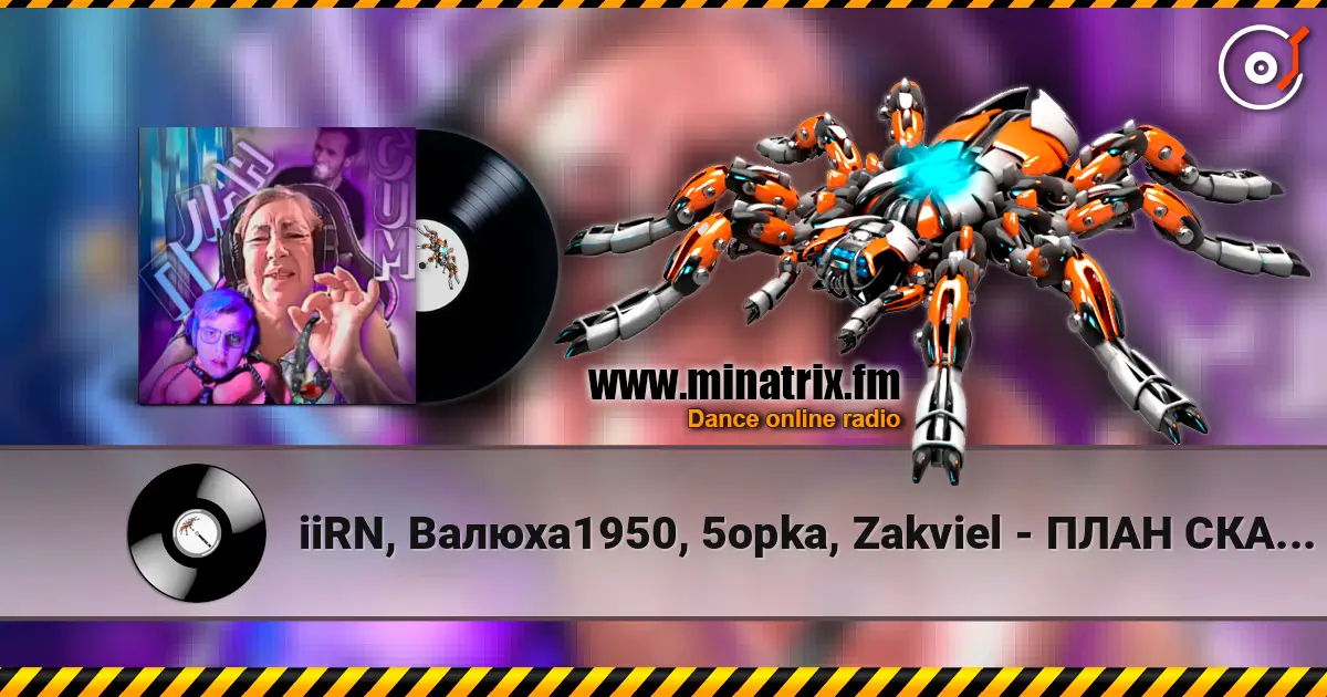 iiRN, Валюха1950, 5opka, Zakviel - ПЛАН СКАМ (gachi remix) écouter en ligne en haute qualité | Minatrix.FM