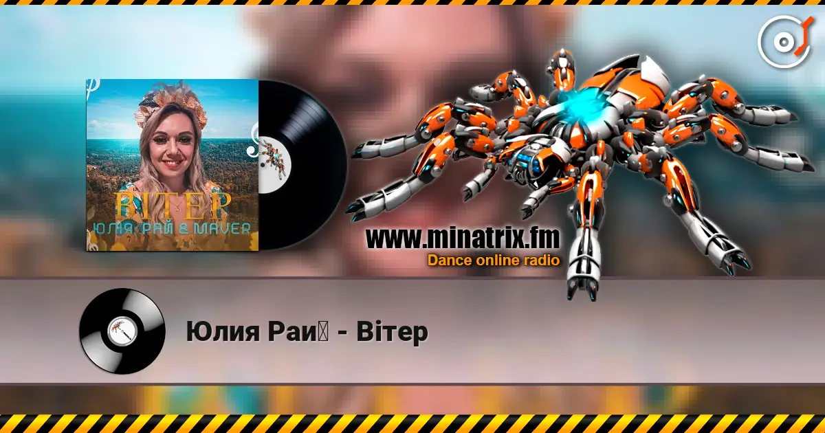 Юлия Рай - Вітер écouter en ligne en haute qualité | Minatrix.FM