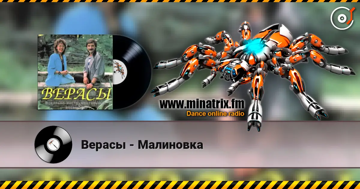 Верасы - Малиновка écouter en ligne en haute qualité | Minatrix.FM