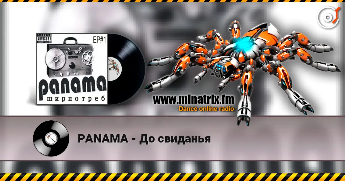 PANAMA - До свиданья écouter en ligne en haute qualité | Minatrix.FM